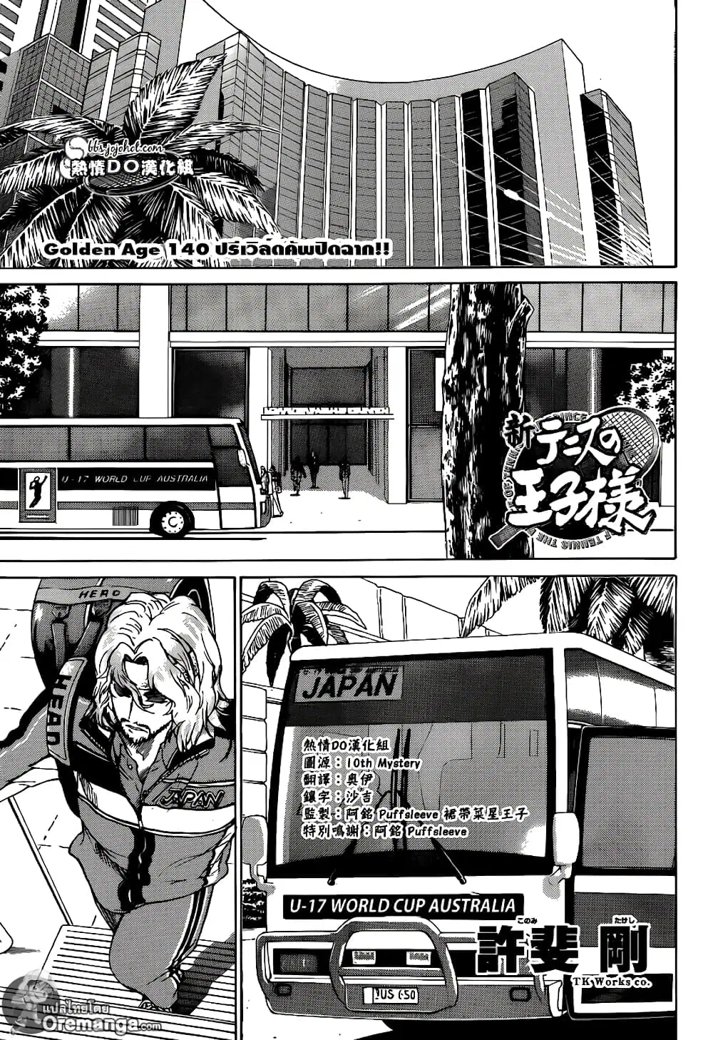 New Prince of Tennis ตอนที่ 140 หน้า 1