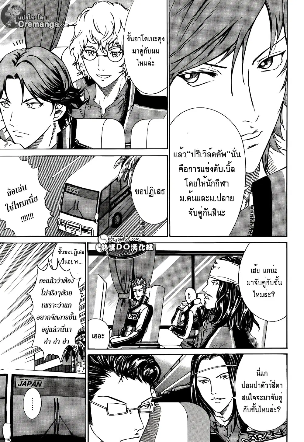New Prince of Tennis ตอนที่ 140 หน้า 3