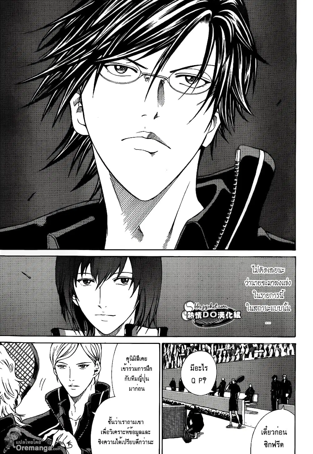 New Prince of Tennis ตอนที่ 141 หน้า 2