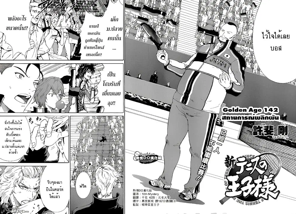 New Prince of Tennis ตอนที่ 142 หน้า 2