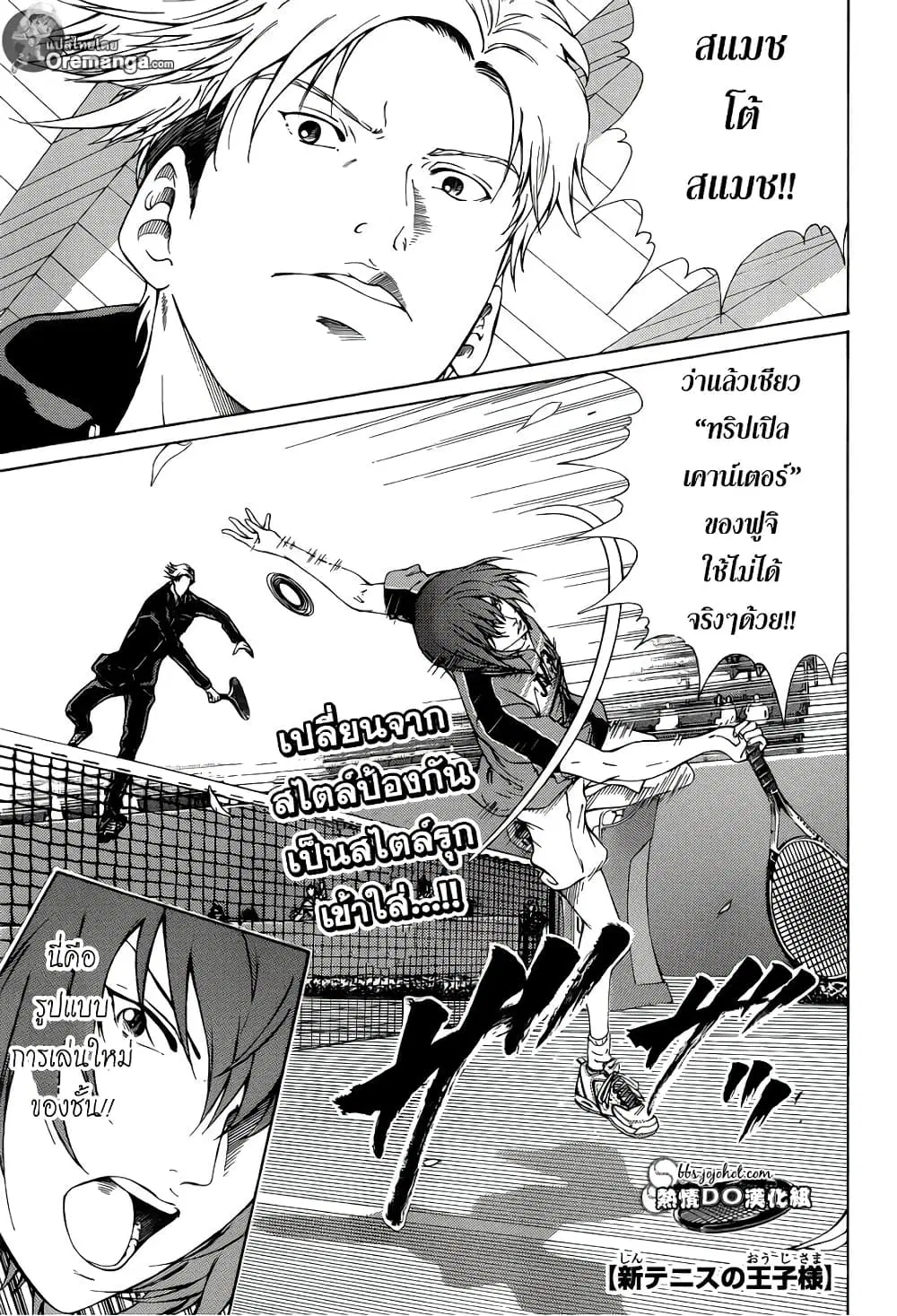New Prince of Tennis ตอนที่ 143 หน้า 1