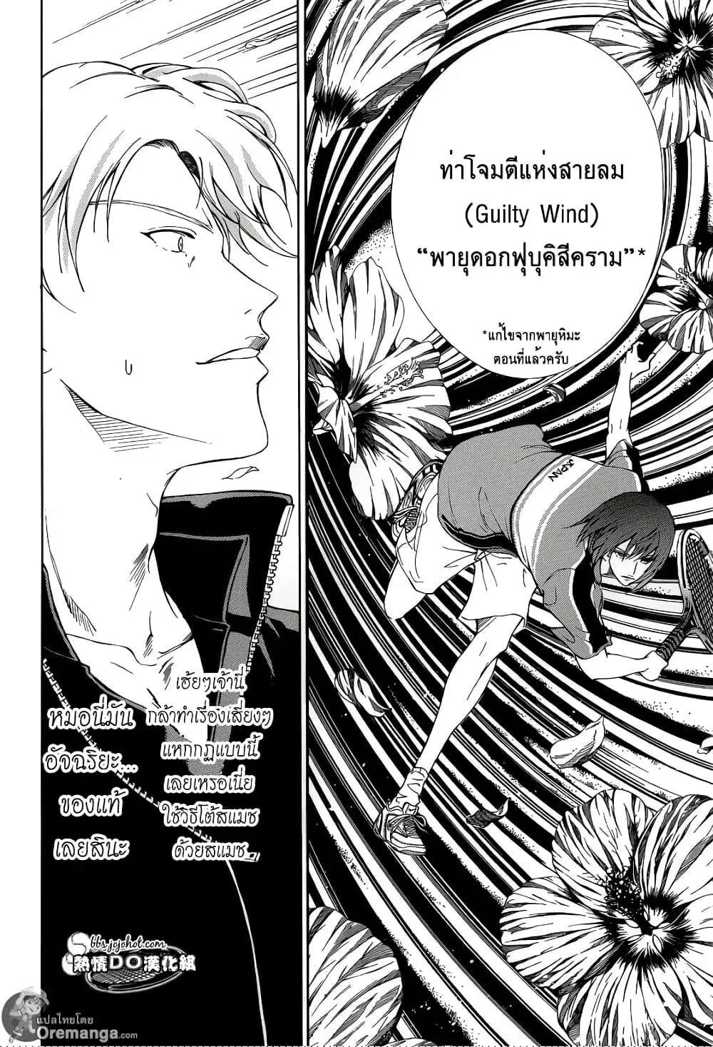 New Prince of Tennis ตอนที่ 143 หน้า 2