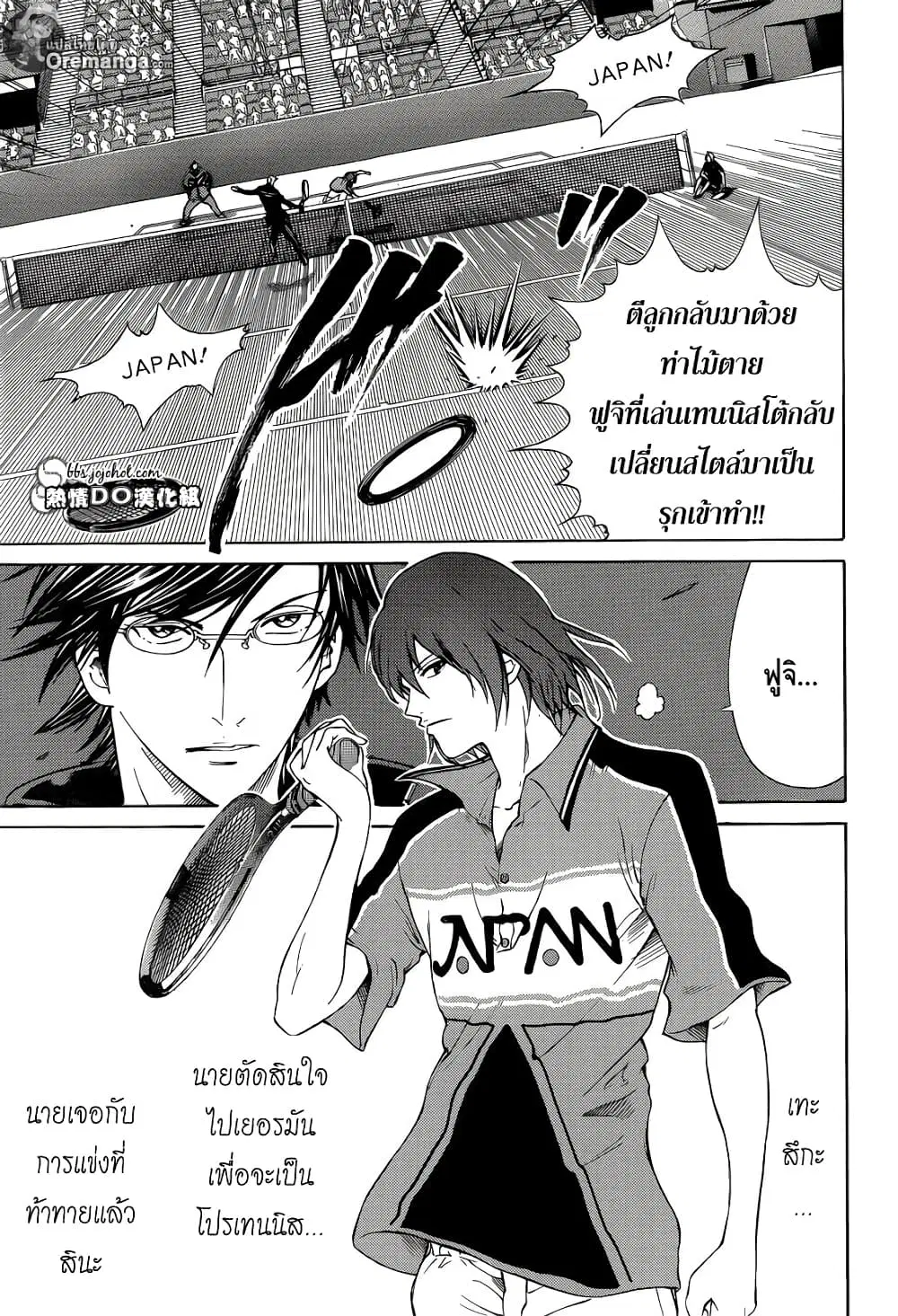 New Prince of Tennis ตอนที่ 143 หน้า 3