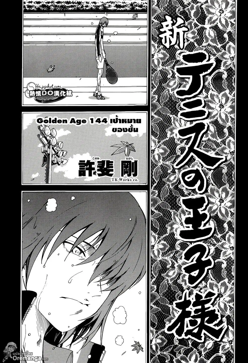 New Prince of Tennis ตอนที่ 144 หน้า 2