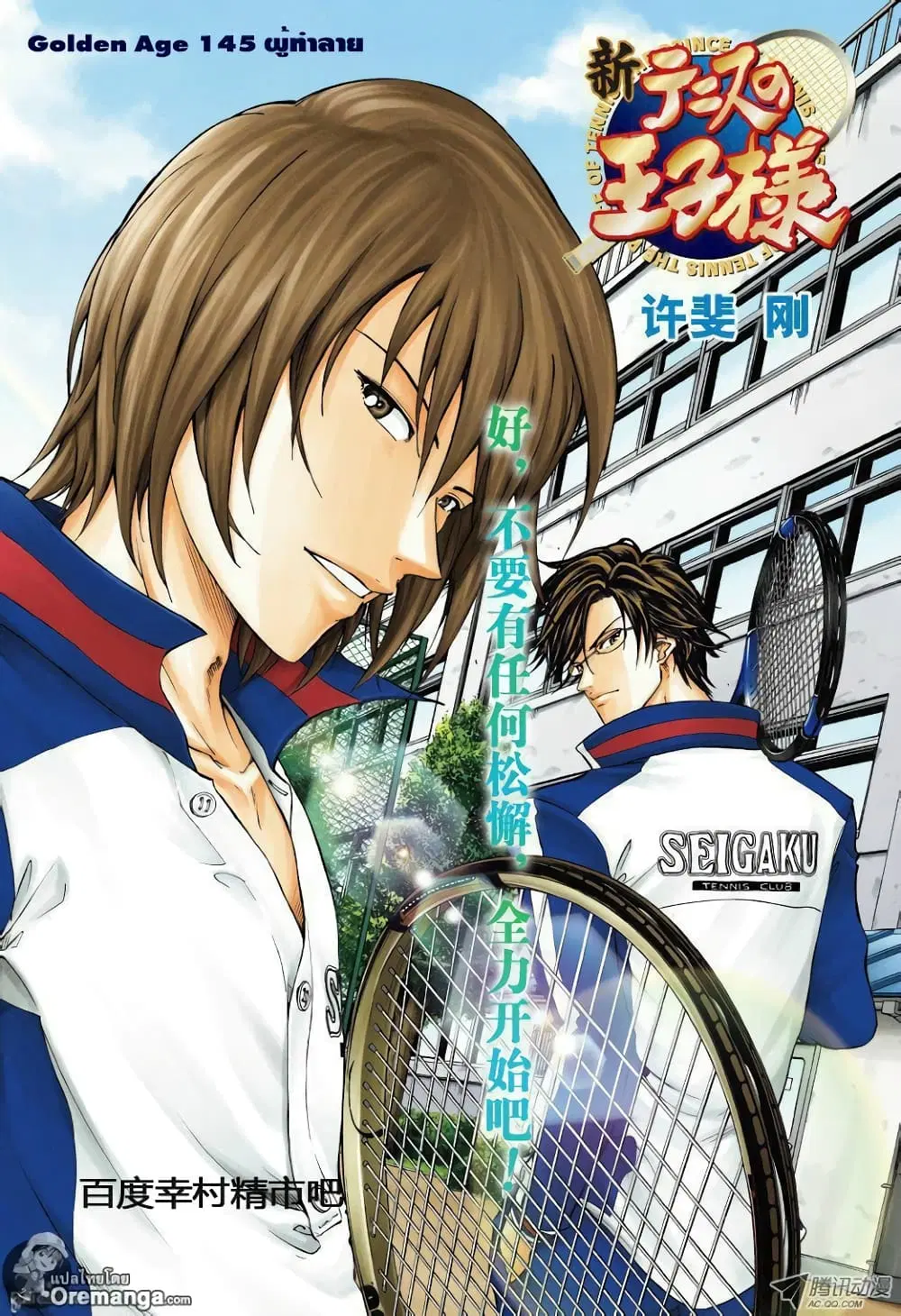 New Prince of Tennis ตอนที่ 145 หน้า 1