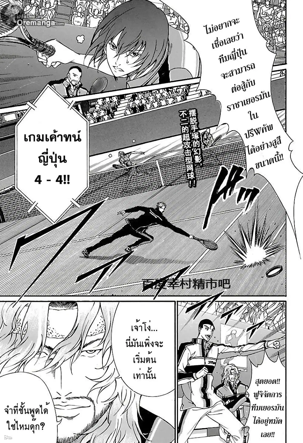 New Prince of Tennis ตอนที่ 145 หน้า 2