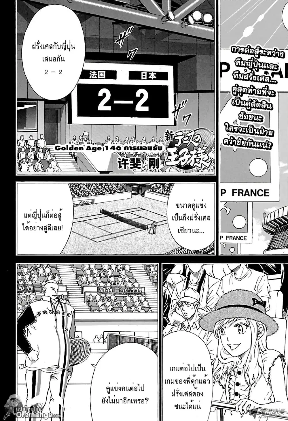 New Prince of Tennis ตอนที่ 146 หน้า 1