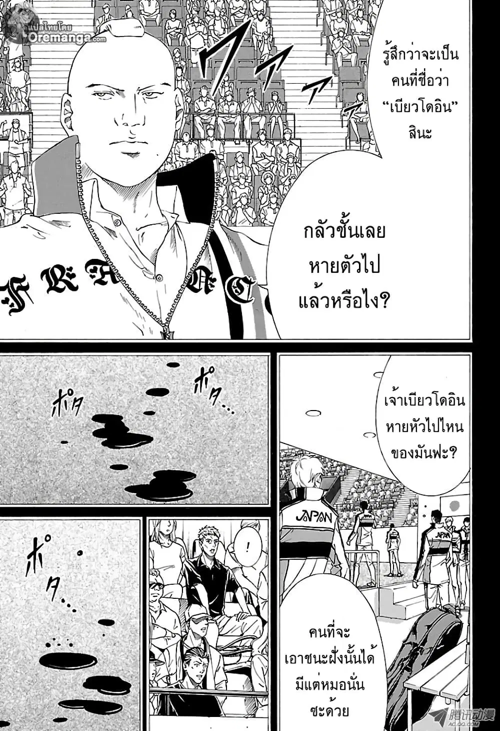New Prince of Tennis ตอนที่ 146 หน้า 2