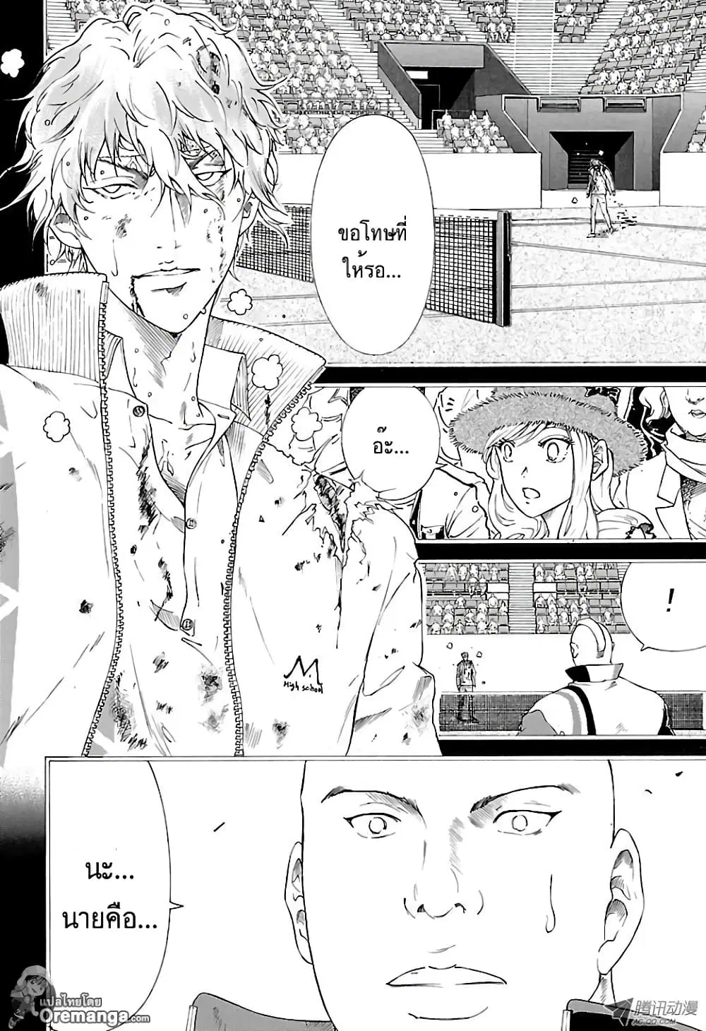New Prince of Tennis ตอนที่ 146 หน้า 3