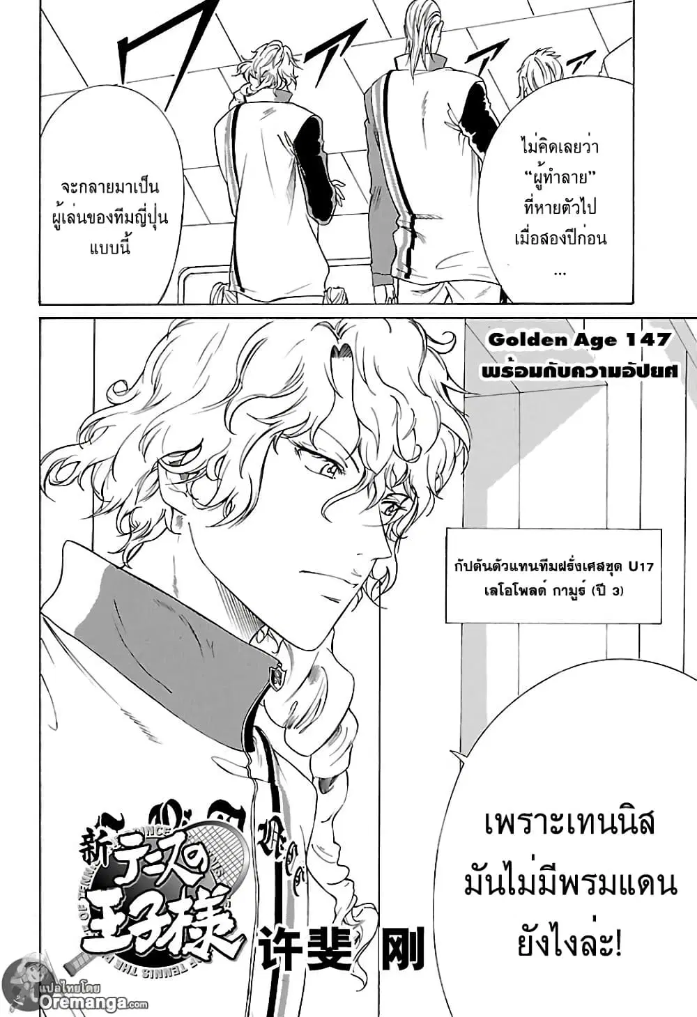 New Prince of Tennis ตอนที่ 147 หน้า 1