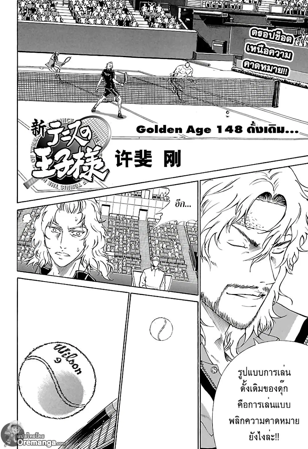 New Prince of Tennis ตอนที่ 148 หน้า 1
