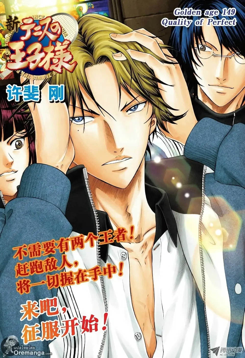 New Prince of Tennis ตอนที่ 149 หน้า 1