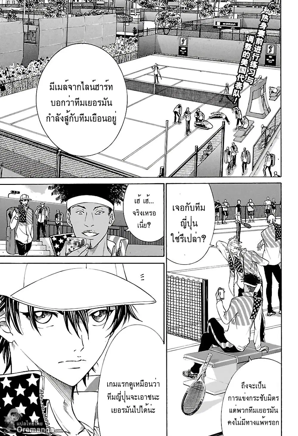 New Prince of Tennis ตอนที่ 149 หน้า 2