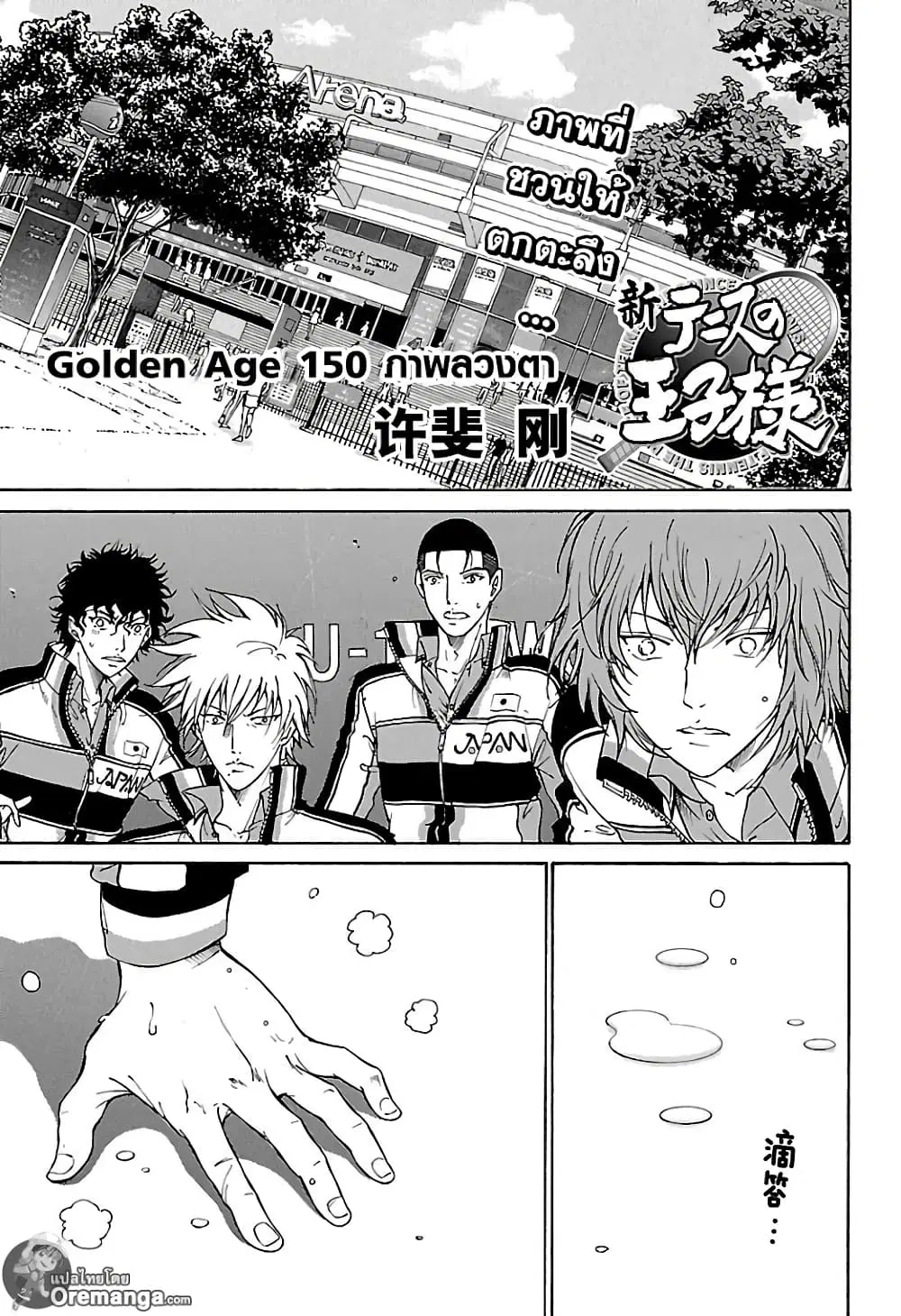 New Prince of Tennis ตอนที่ 150 หน้า 1