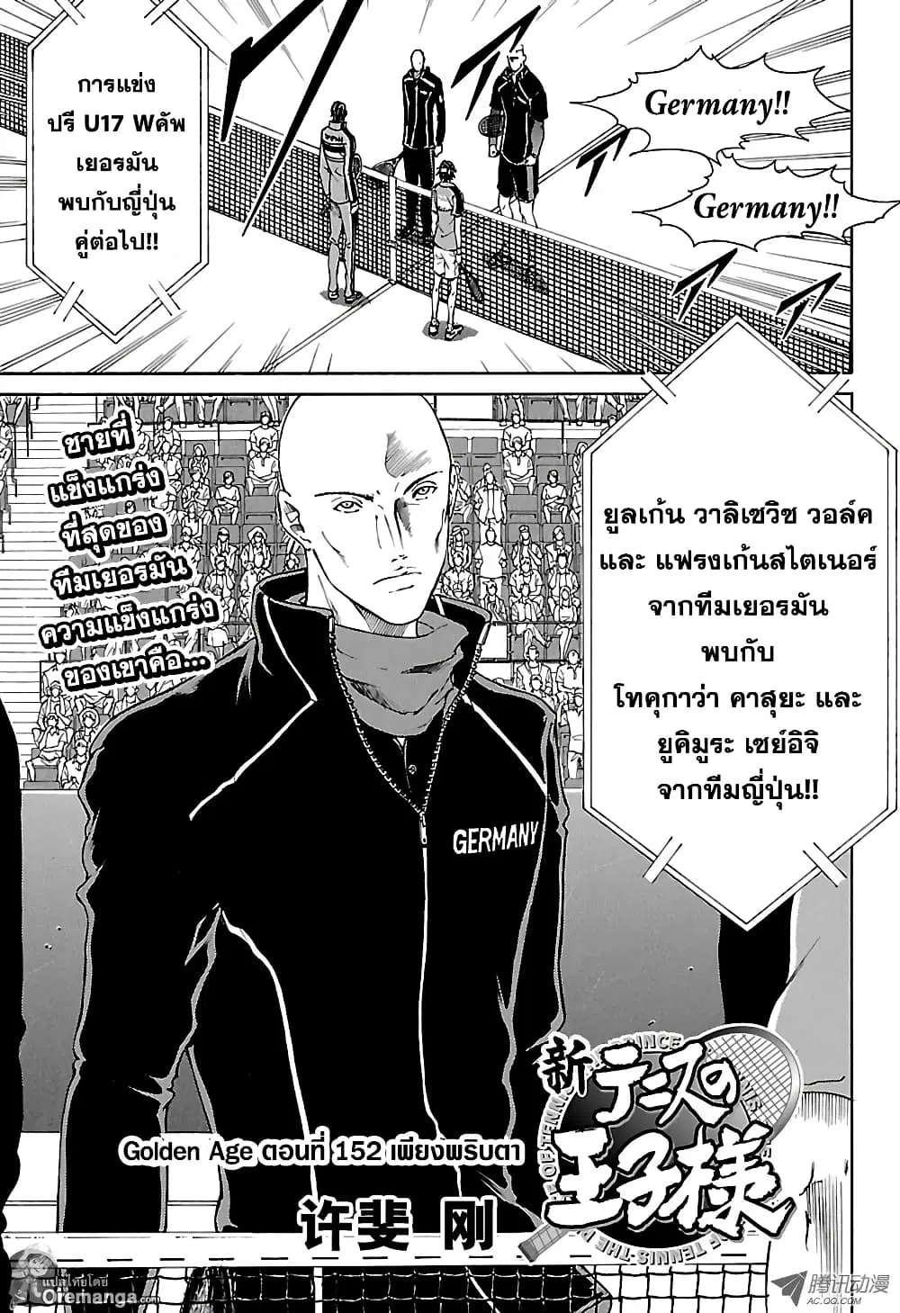 New Prince of Tennis ตอนที่ 152 หน้า 1