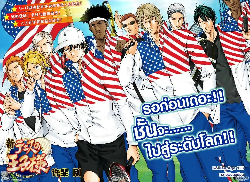 New Prince of Tennis ตอนที่ 153 หน้า 1