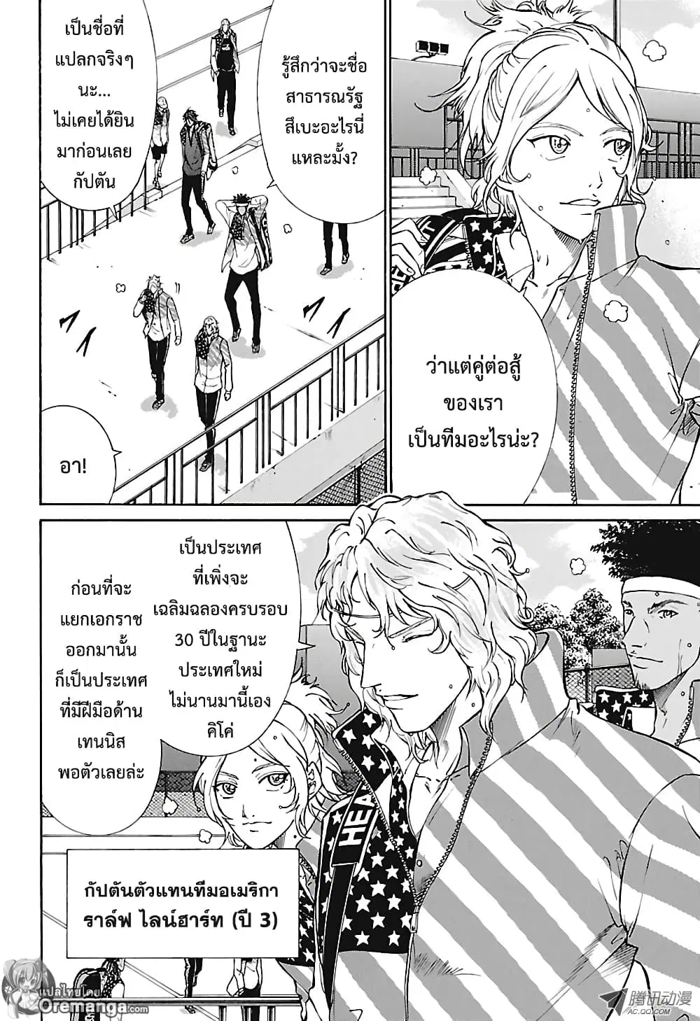 New Prince of Tennis ตอนที่ 153 หน้า 3
