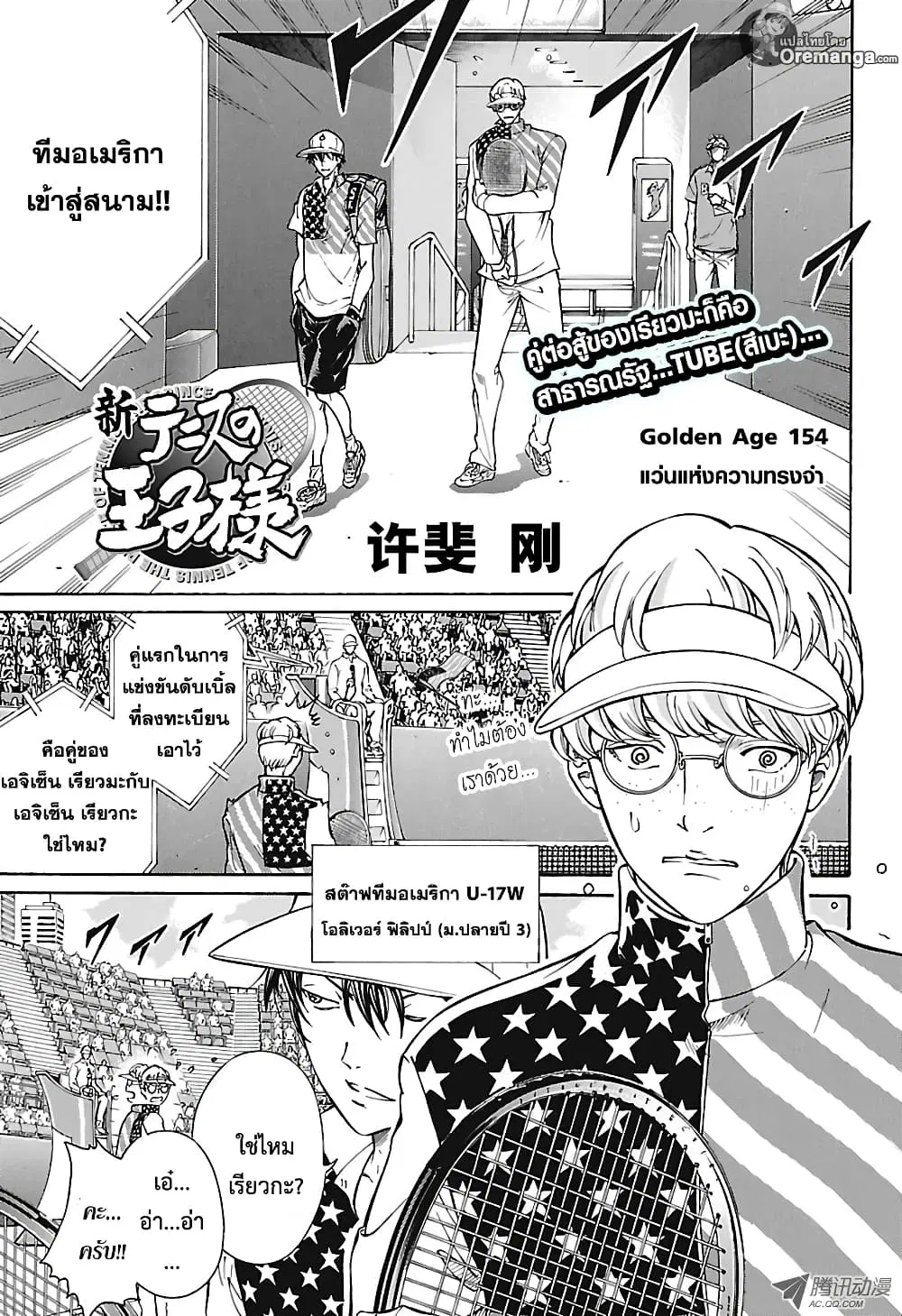 New Prince of Tennis ตอนที่ 154 หน้า 1