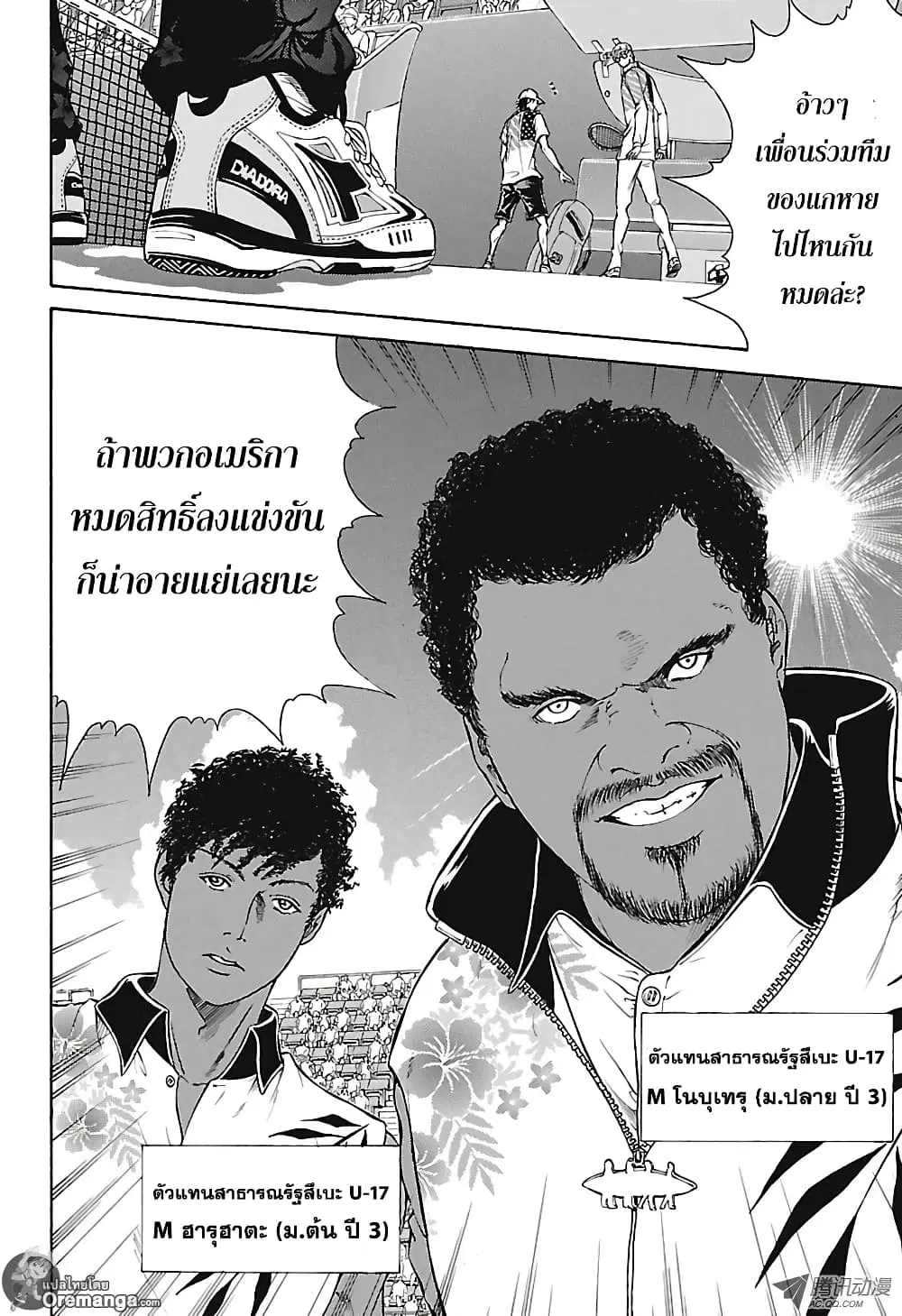 New Prince of Tennis ตอนที่ 154 หน้า 2
