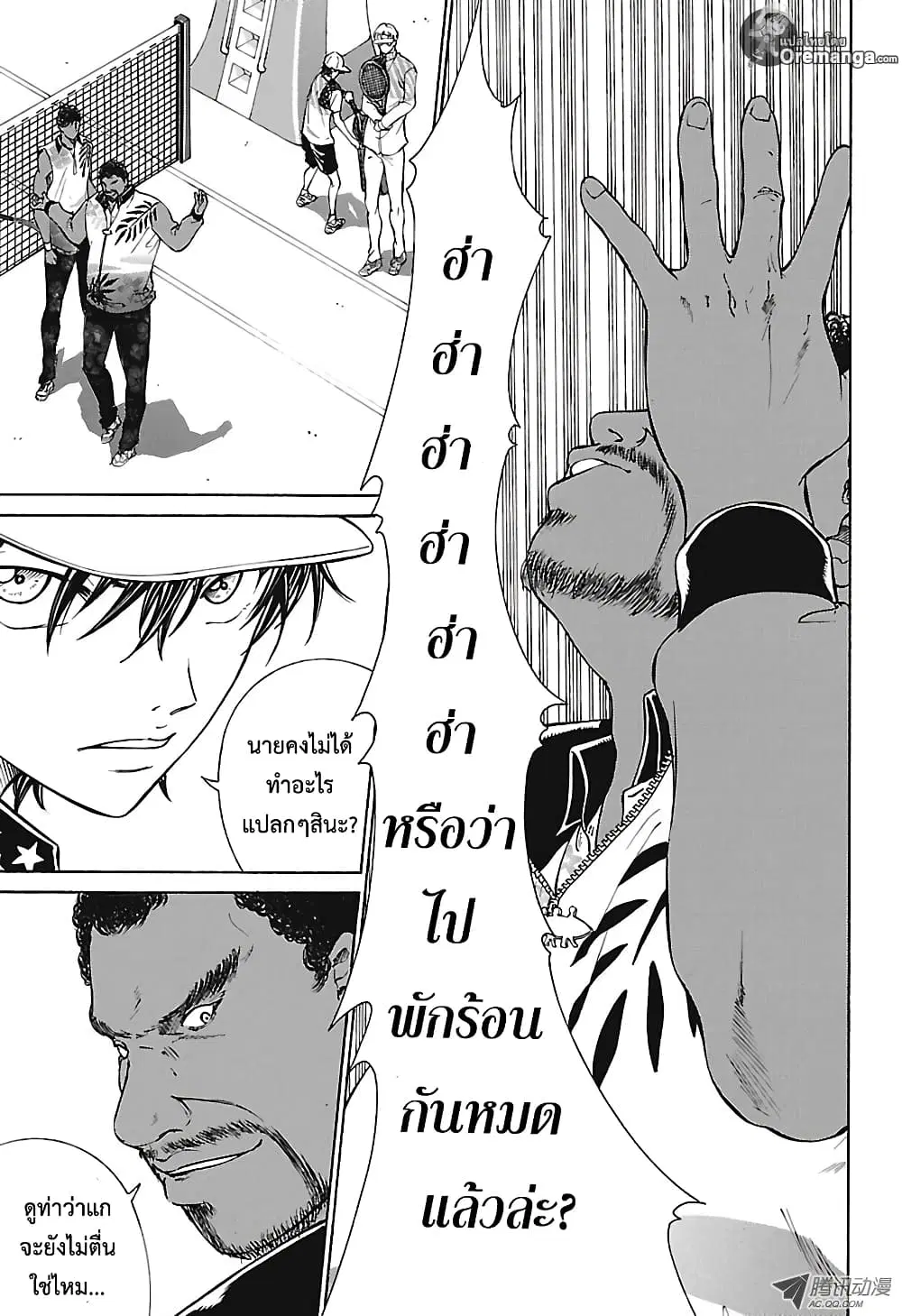 New Prince of Tennis ตอนที่ 154 หน้า 3