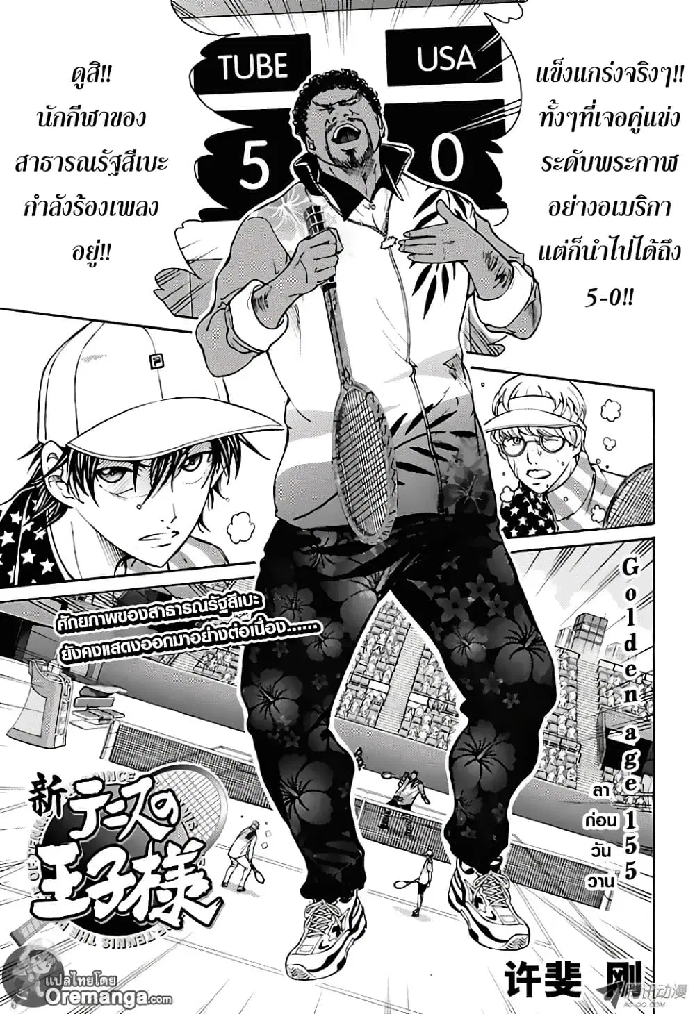 New Prince of Tennis ตอนที่ 155 หน้า 1
