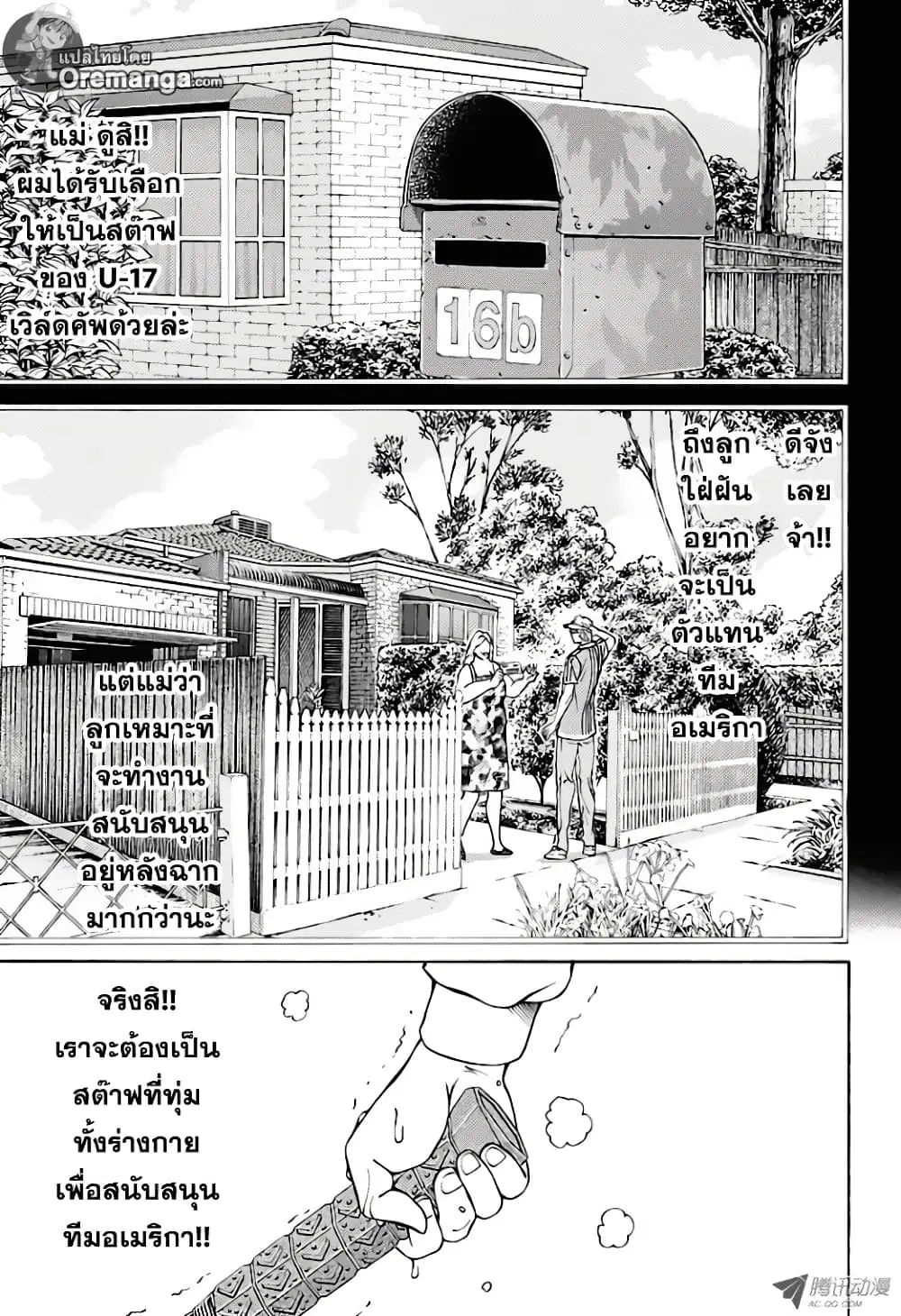 New Prince of Tennis ตอนที่ 155 หน้า 3