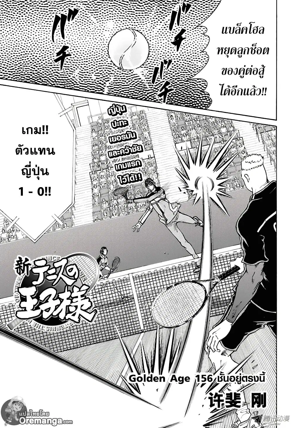 New Prince of Tennis ตอนที่ 156 หน้า 1