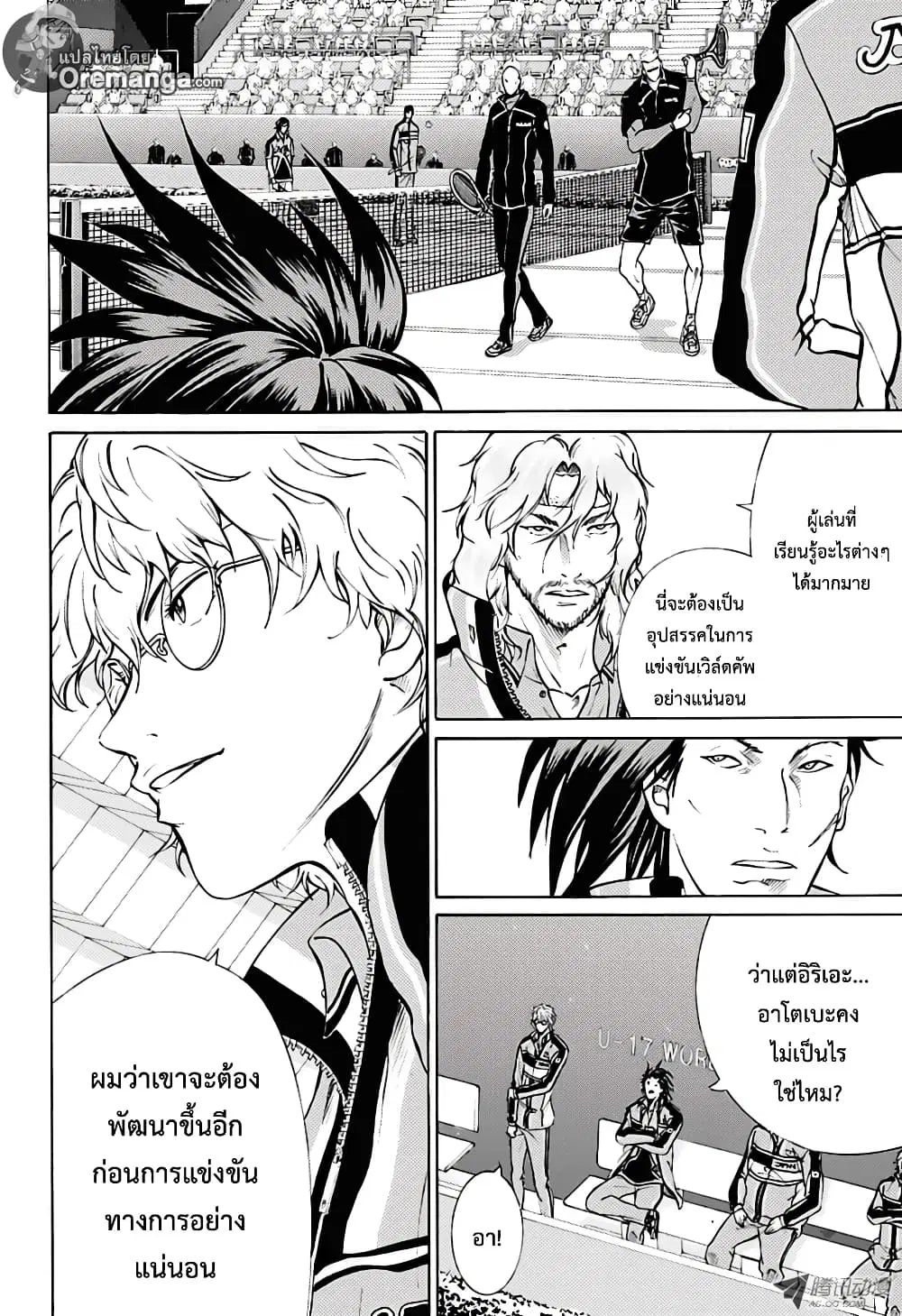 New Prince of Tennis ตอนที่ 156 หน้า 3