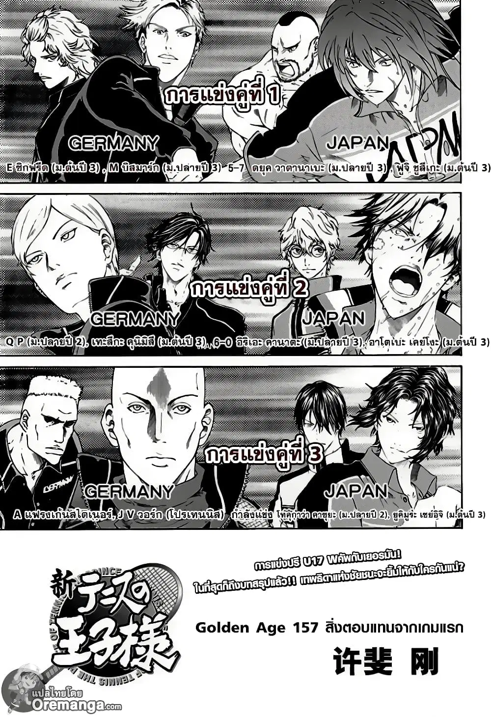 New Prince of Tennis ตอนที่ 157 หน้า 1
