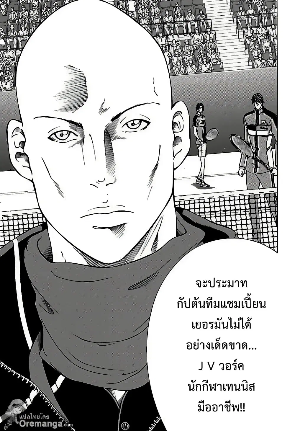New Prince of Tennis ตอนที่ 157 หน้า 3