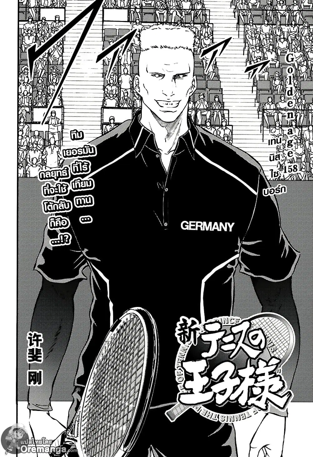 New Prince of Tennis ตอนที่ 158 หน้า 1