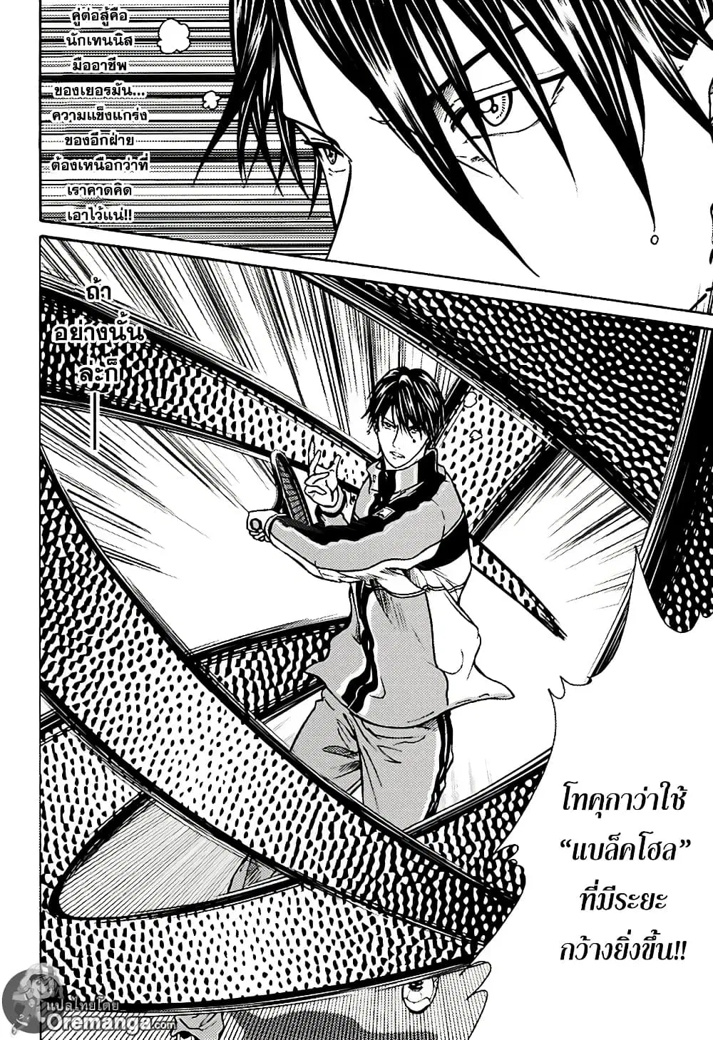 New Prince of Tennis ตอนที่ 158 หน้า 2