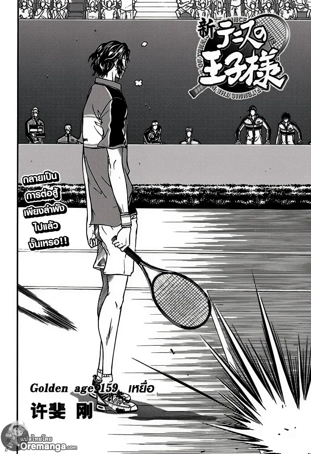 New Prince of Tennis ตอนที่ 159 หน้า 2
