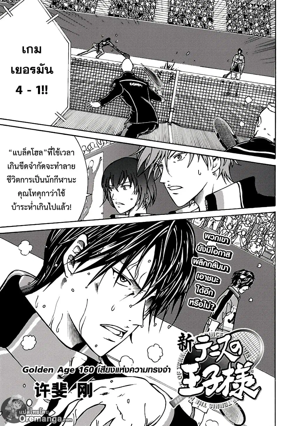 New Prince of Tennis ตอนที่ 160 หน้า 1