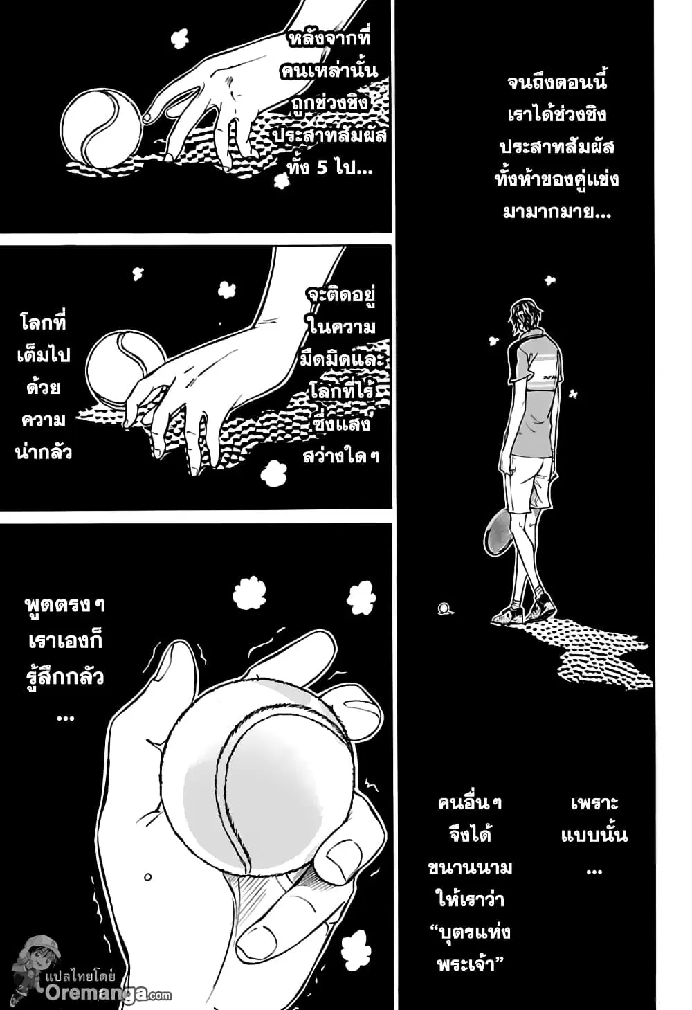 New Prince of Tennis ตอนที่ 160 หน้า 3