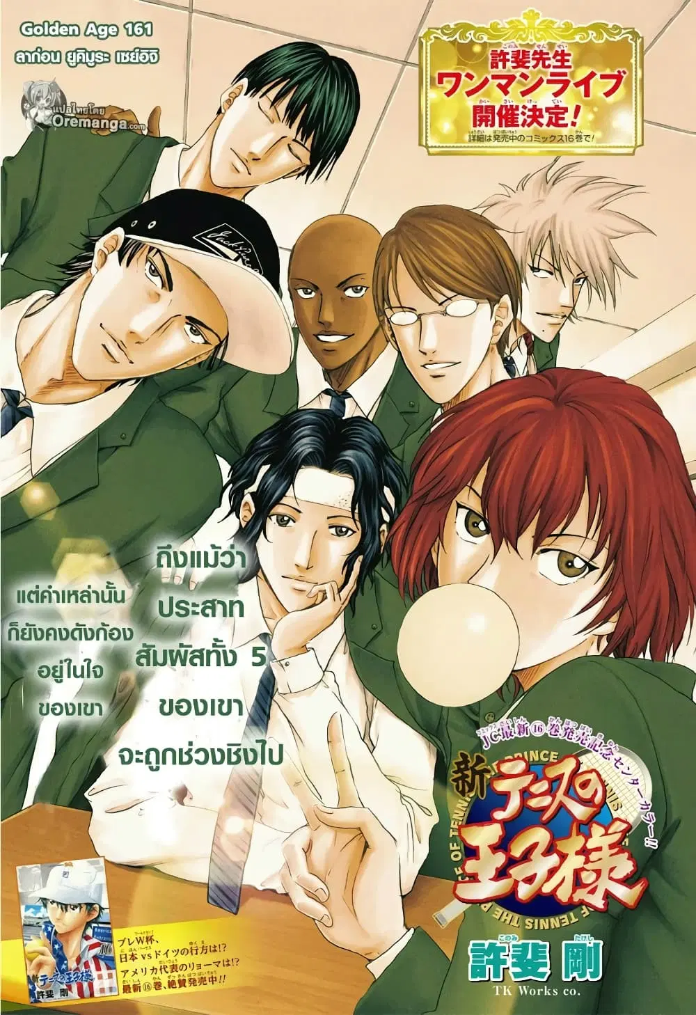 New Prince of Tennis ตอนที่ 161 หน้า 1