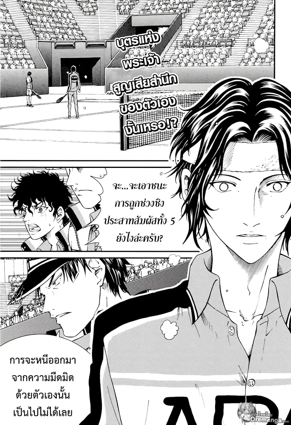 New Prince of Tennis ตอนที่ 161 หน้า 3