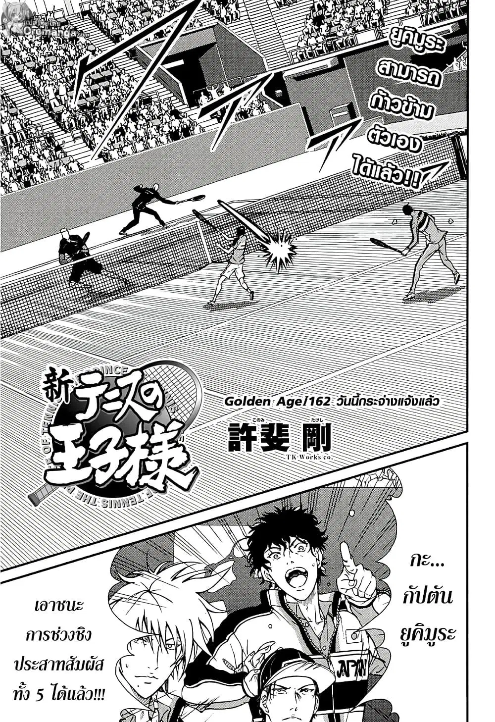 New Prince of Tennis ตอนที่ 162 หน้า 1
