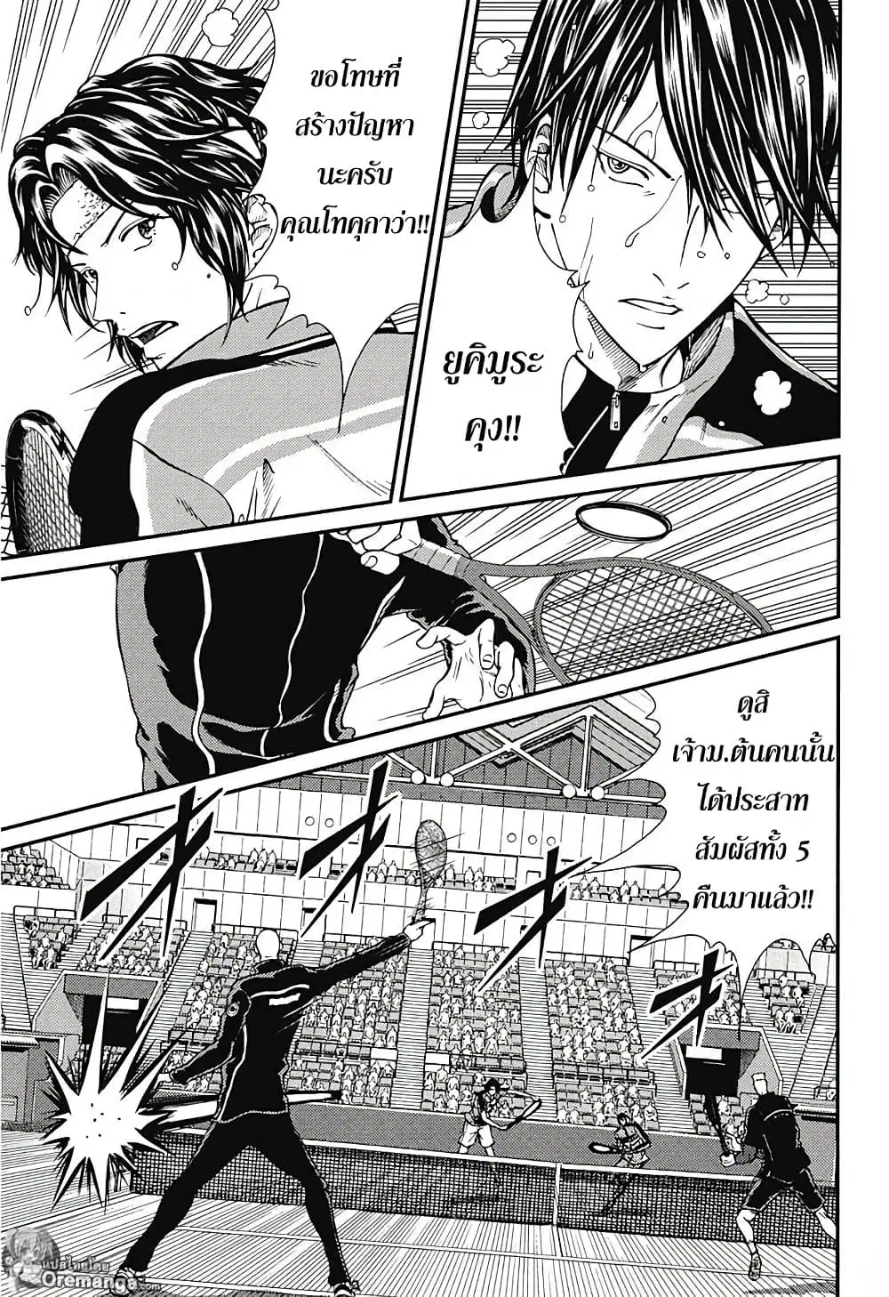 New Prince of Tennis ตอนที่ 162 หน้า 3