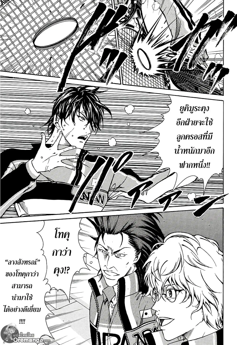 New Prince of Tennis ตอนที่ 163 หน้า 3