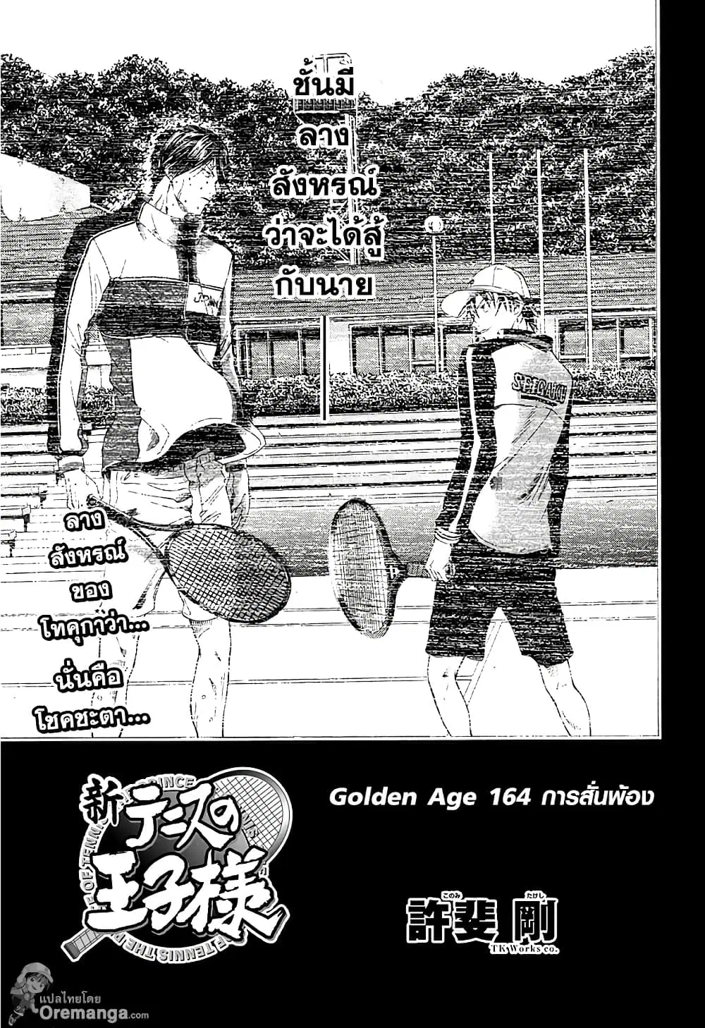 New Prince of Tennis ตอนที่ 164 หน้า 1