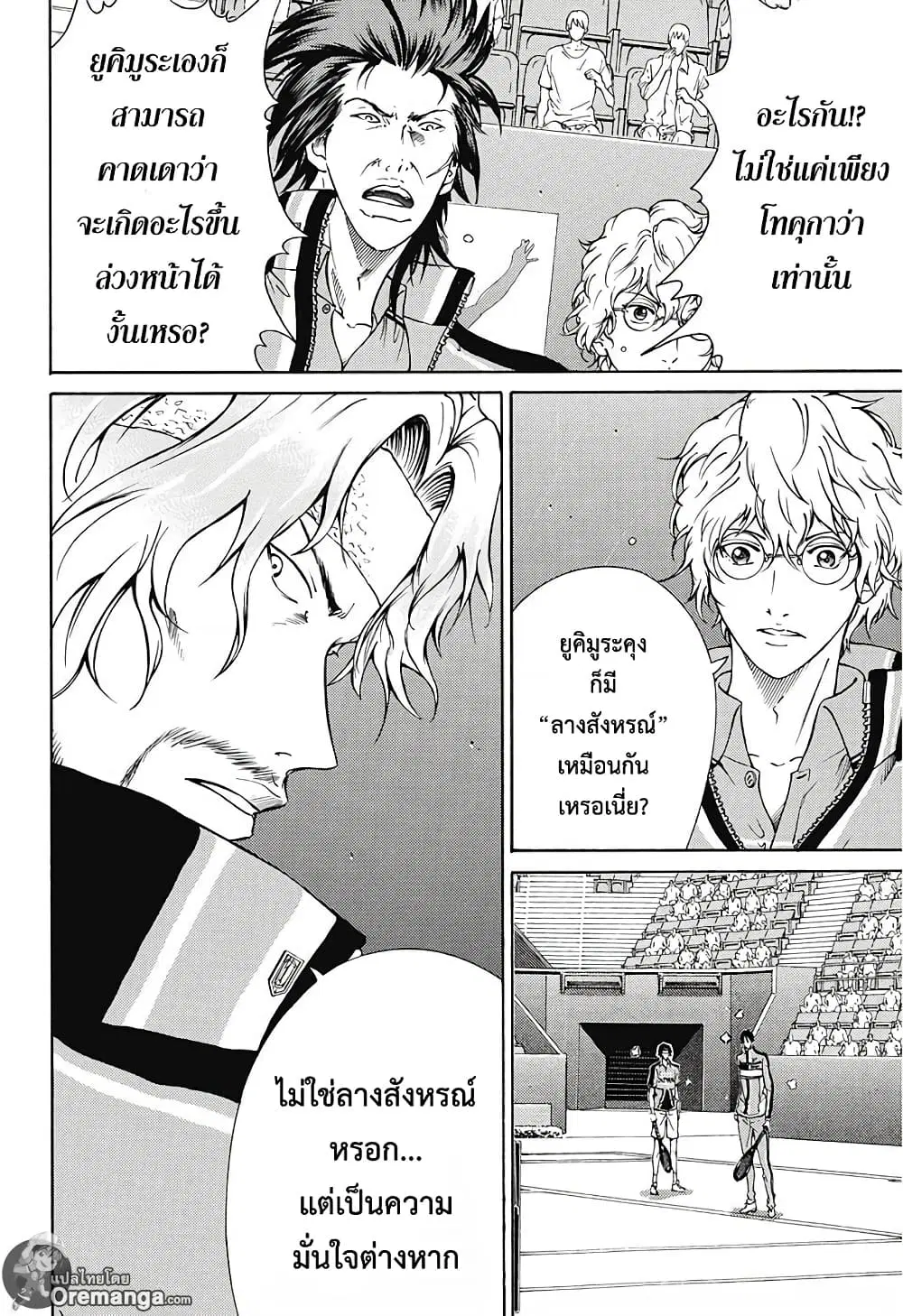 New Prince of Tennis ตอนที่ 164 หน้า 2