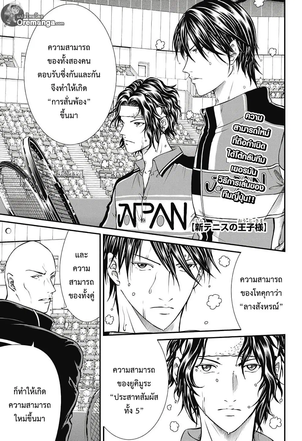 New Prince of Tennis ตอนที่ 165 หน้า 1