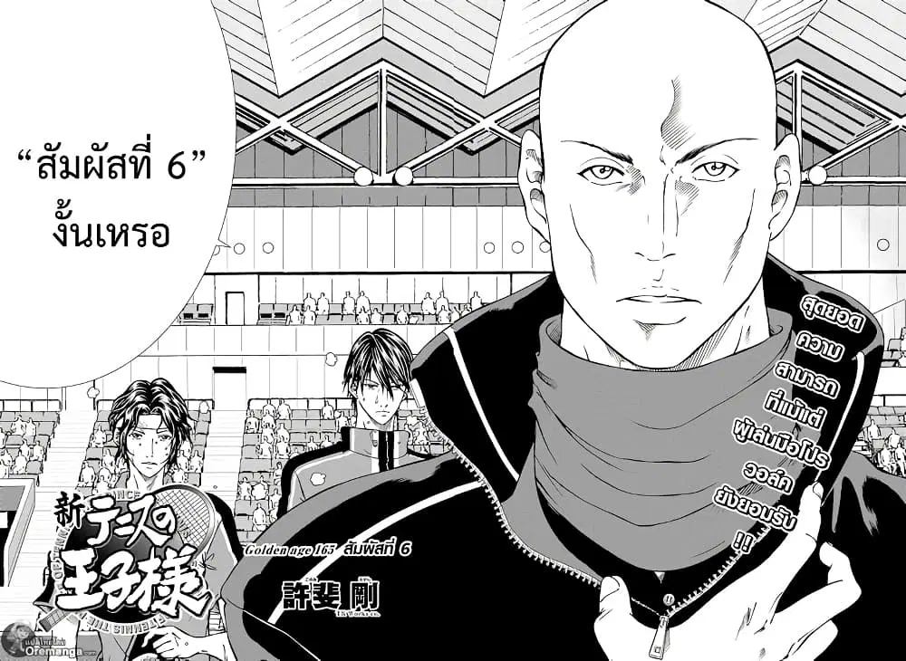 New Prince of Tennis ตอนที่ 165 หน้า 2