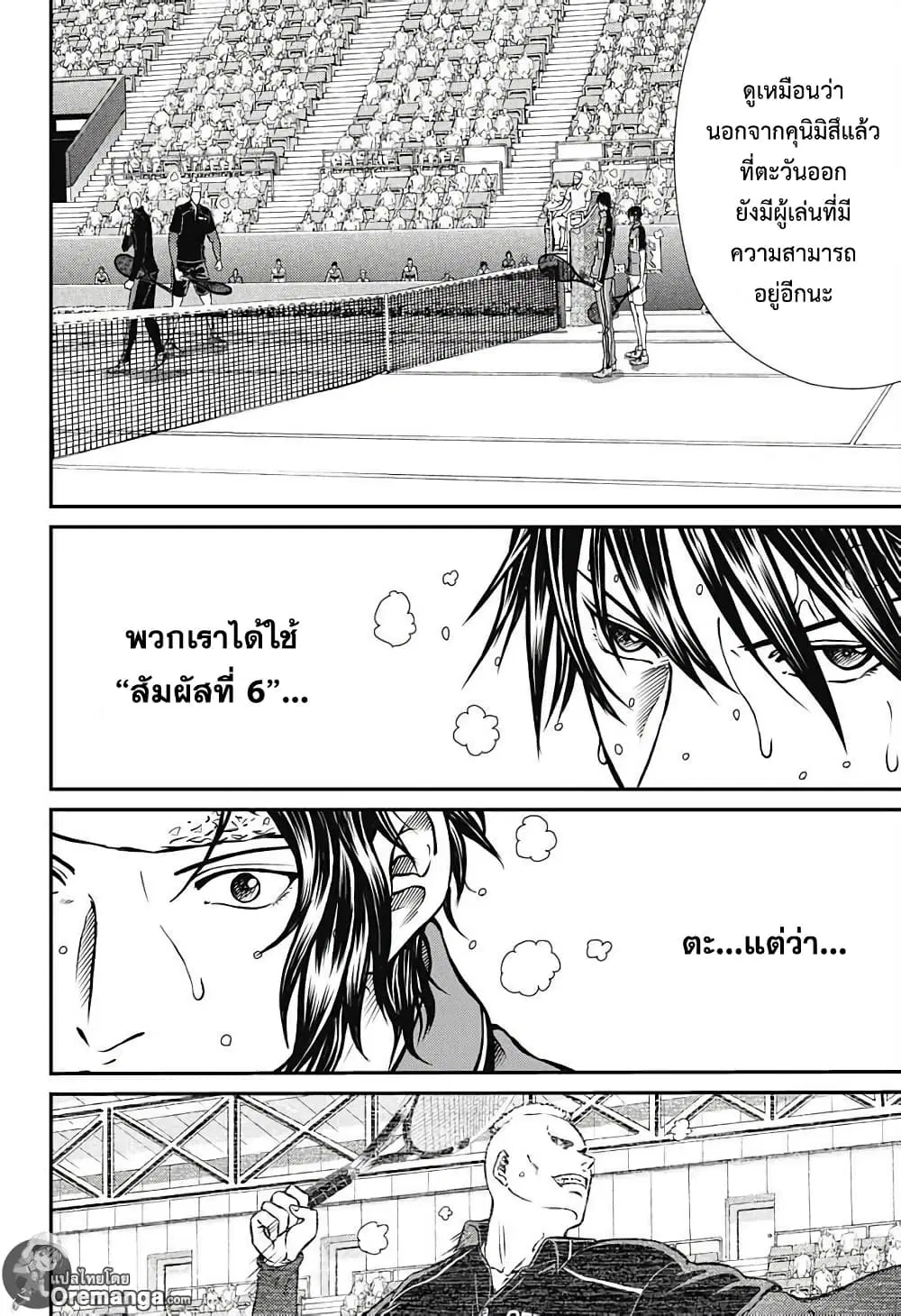New Prince of Tennis ตอนที่ 165 หน้า 3