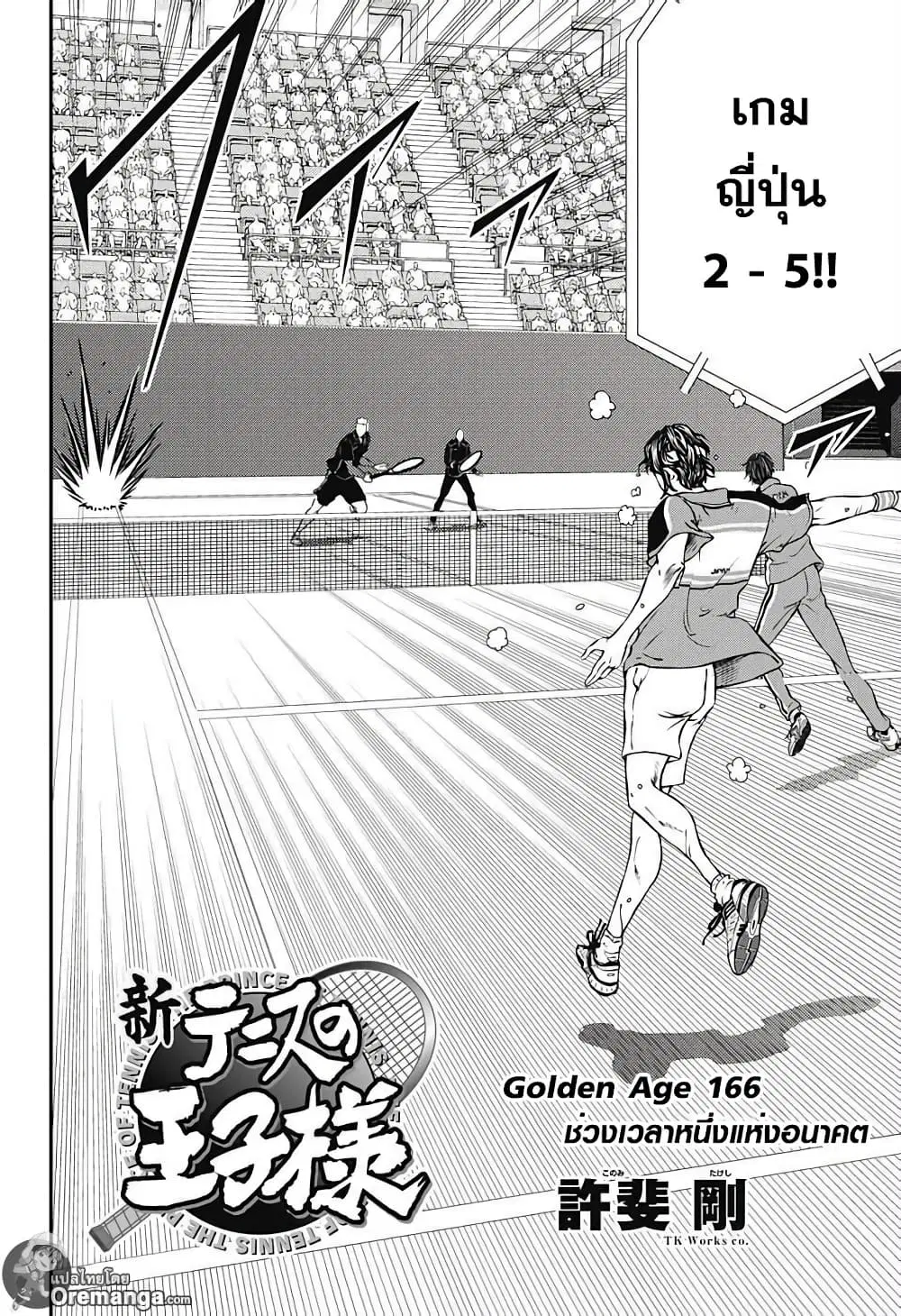 New Prince of Tennis ตอนที่ 166 หน้า 1