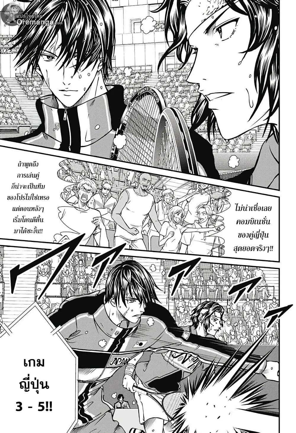 New Prince of Tennis ตอนที่ 166 หน้า 2