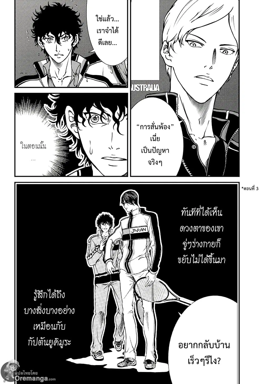 New Prince of Tennis ตอนที่ 166 หน้า 3