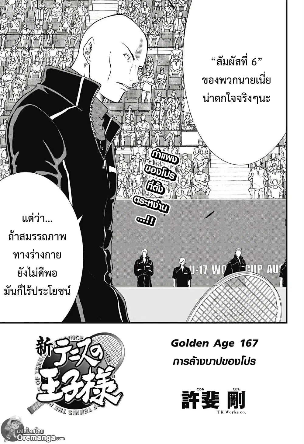 New Prince of Tennis ตอนที่ 167 หน้า 1
