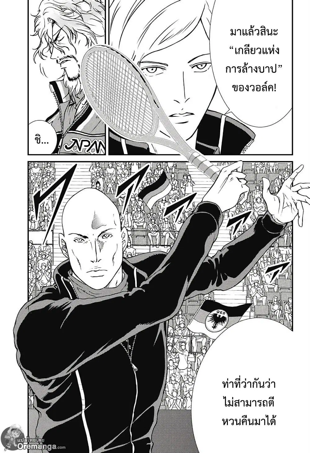 New Prince of Tennis ตอนที่ 167 หน้า 3